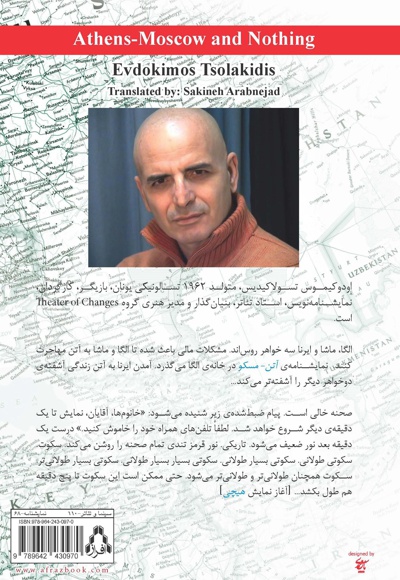 آتن - مسکو و هیچی